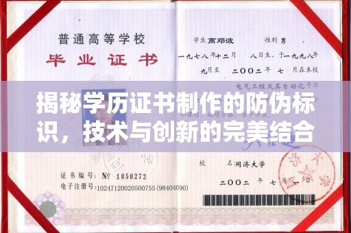 上栗揭秘学历证书制作的防伪标识，技术与创新的完美结合